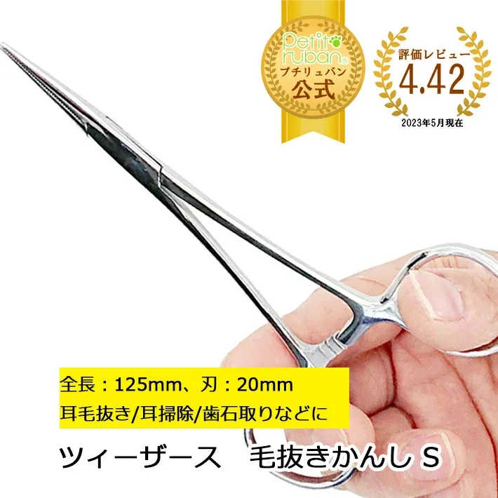 【おすすめ】ツィーザース かんし S 耳毛抜き 耳掃除 歯石取り ピンセット ステンレス ロック付き ペットのお手入れツール