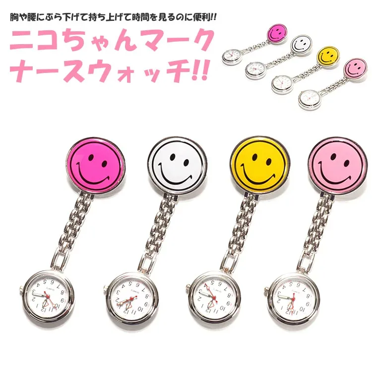 【動画あり】 ナースウォッチ 時計 ニコちゃんマーク クリップ 蓄光式 かわいい PR-NICO-WATCH【メール便 送料無料】