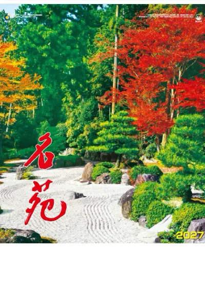 カレンダー 名入れカレンダー日本庭園(名苑)40冊令和9年 2027年