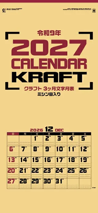 カレンダー 名入れカレンダー文字月表(クラフト3ヶ月)300冊令和9年 2027年