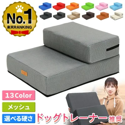 【エントリーで最大100%還元】 【ドッグトレーナー推奨】 PetStyle ドッグステップ 犬 階段 ペット 犬用 ステップ 2段 通気性 おしゃれ 送料無料 メッシュ生地 選べる 硬めタイプ ソフトタイプ