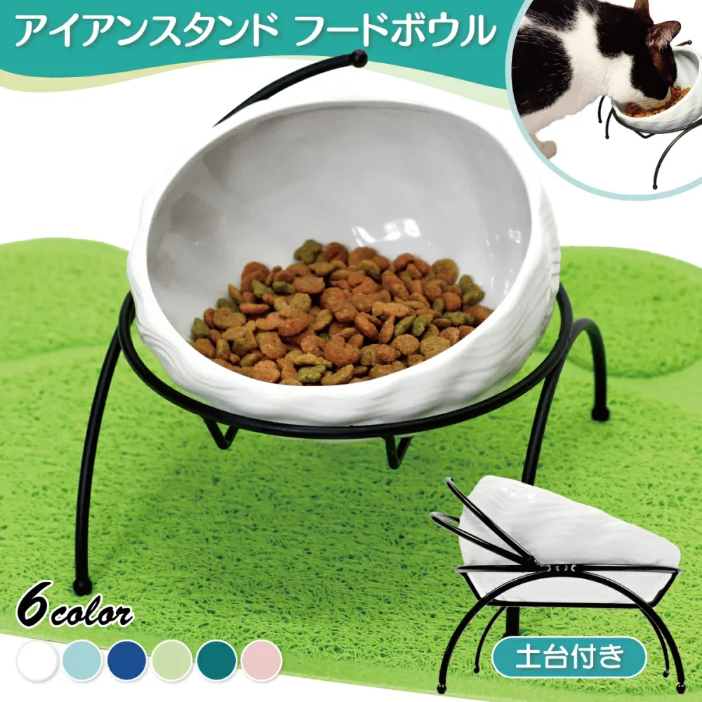 【エントリーで最大100%還元】 えさ皿 猫 エサ 皿 食器 犬 餌入れ フードボウル ごはん皿 お皿 食べやすい 陶器 ペット 猫用 犬用 食器台 アイアンスタンド シングル