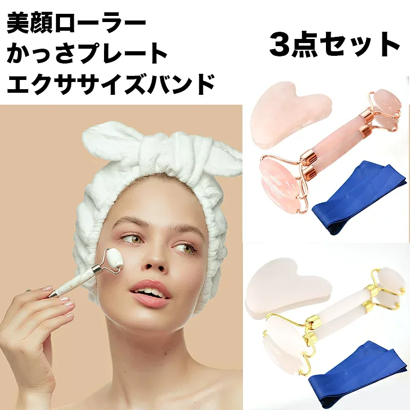 かっさ フェイス ローラー 美顔 カッサ プレート マッサージ バンド 3点セット ローズクォーツ ジェイド シェイプ アップ 小顔 ダイエット 天然石