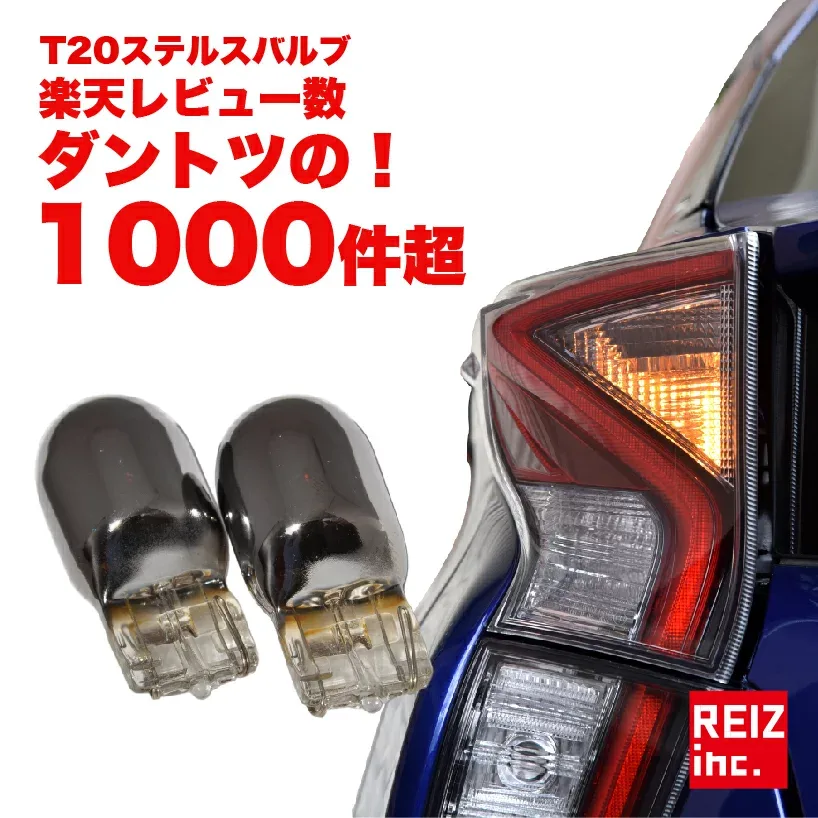 T20 ステルスバルブ ウインカー フロント リア 対応 2球セット アンバー ピンチ部違い クローム メッキ ハロゲンバルブ LEDではないのでハイフラが起こらない簡単交換 ウィンカー