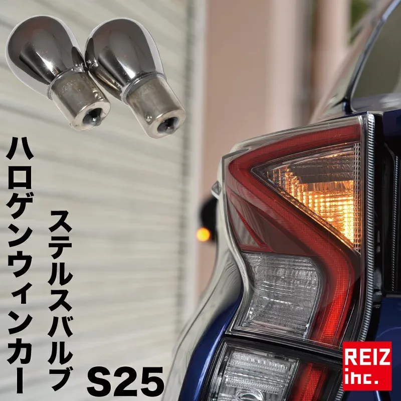 S25 ステルスバルブクローム150度ピン角違い2球セットウィンカーcolor:アンバー