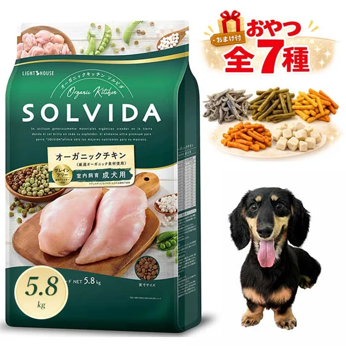 ソルビダ グレインフリー チキン 室内飼育成犬用 5.8kg ドッグフード 無添加 オーガニック 小型犬 中型犬 正規品
