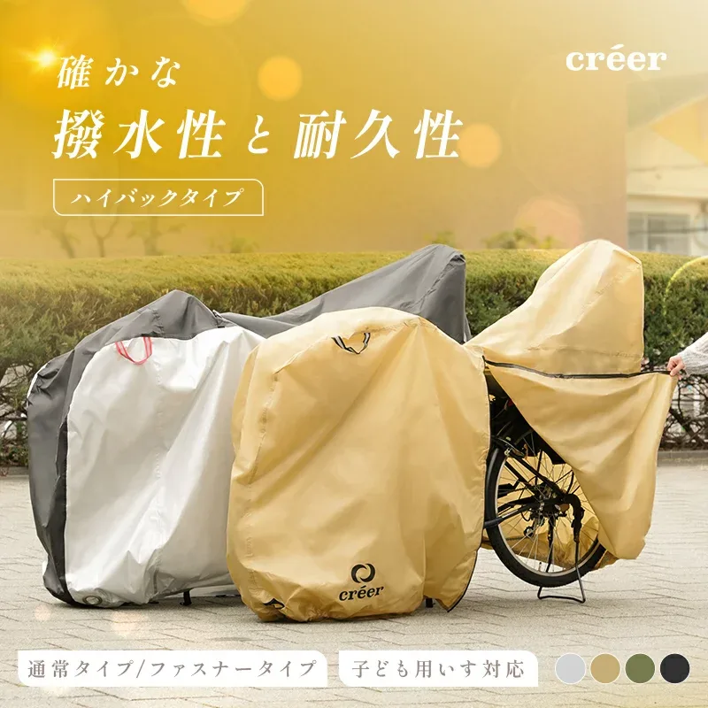 【3180円~→2862円~クーポン使用で 8/23 23:59迄】 自転車カバー クレエ サイクルカバー 後ろ 子供乗せ 対応 ハイバック 厚手 防水 丈夫 電動 自転車 原付 風飛び防止ベルト 20インチ 24インチ 26インチ 29インチ 210D UVカット