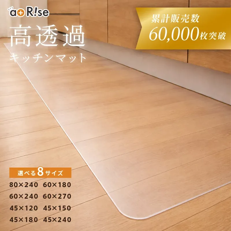 【15%OFFクーポン 9/24 1:59迄】 キッチンマット \5万枚突破&3冠達成/ 透明キッチンマット 透明 拭ける 180cm 240cm 270cm 幅 45cm 60cm 80cm 防カビ PVC 厚手 薄手 滑らない おしゃれ クリア 防水 透明マット 保護シート 台所 キッチン