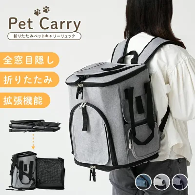 ペットキャリーバッグ ペットキャリーリュック ペットバッグ ペットリュック ペットキャリー リュック バッグ 猫 犬 いぬ ねこ 小型犬 イヌ ネコ 旅行 通院 病院 お出かけ 軽量 災害 避難