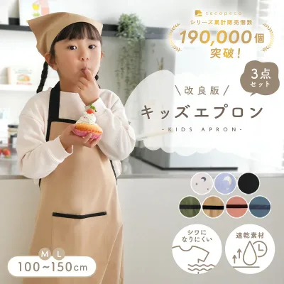 【300円OFFクーポン★ 8/23 23:59迄】 \三角巾がリニューアル/ キッズエプロン 3点セット 三角巾 収納袋 子供用エプロン かぶるだけ こども おしゃれ 女の子 男の子 ノーアイロン 帽子 小学生 高学年 中学生 入学準備 簡単 無地 シンプル