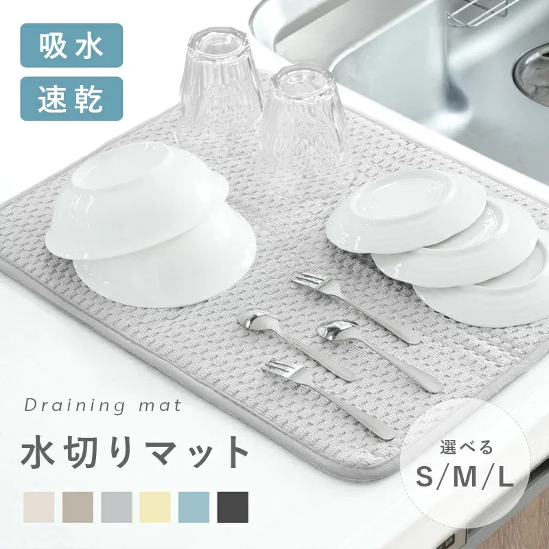 【2点目★50%OFFクーポン 9/17 23:59迄】 水切りマット 吸水マット キッチン 吸水 マット 洗濯機 大判 45cm 30cm 35cm 40cm 吸水速乾マット 食器乾燥マット シンクマット 水切りラック 水切りカゴ コンパクト 洗える 大きめ 小さめ 吸水力抜群 キッチン