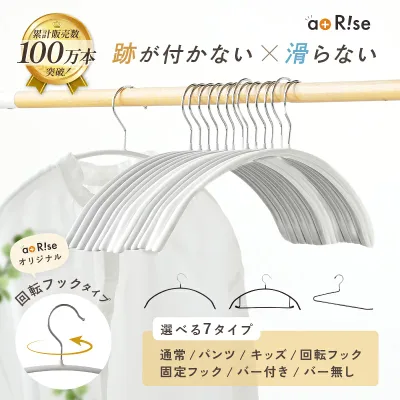 \パンツハンガー新登場/ ハンガー 滑らないハンガー 回転フック 大人サイズ キッズサイズ 子供用 バー付 バー無 すべらないハンガー 回転式フック すべらない 肩 跡つかない セット ステンレス 洗濯 ズボン 大人 子ども ズボン