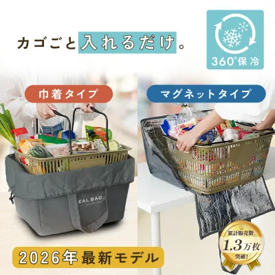 2026年最新モデル\選べる2タイプ/ レジカゴ保冷バッグ レジカゴ丸ごと保冷バッグ 保温 レジカゴ バッグ 自立 保冷 大容量 買い物バッグ エコバッグ おしゃれ レジかご 丸ごと 入る 折りたたみ 買い物 マイカゴ マグネット