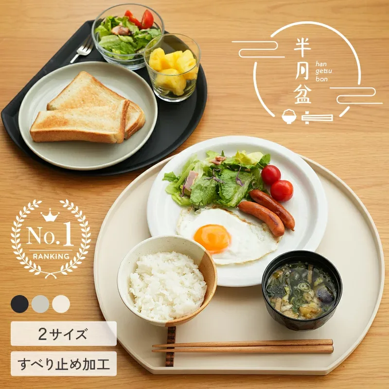 \2サイズ★すべらない/半月盆 食洗機対応 お盆 トレー 滑らない 36cm かわいい おしゃれ 業務用 カフェ 半月 グレージュ ホワイト エクリュ プラスチック おぼん お膳 はんげつ プラスチック 可愛い ノンスリップ 黒