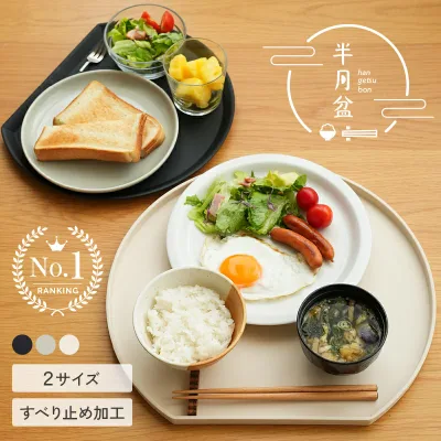 \2サイズ★すべらない/半月盆 食洗機対応 お盆 トレー 滑らない 36cm かわいい おしゃれ 業務用 カフェ 半月 グレージュ ホワイト エクリュ プラスチック おぼん お膳 はんげつ プラスチック 可愛い ノンスリップ 黒