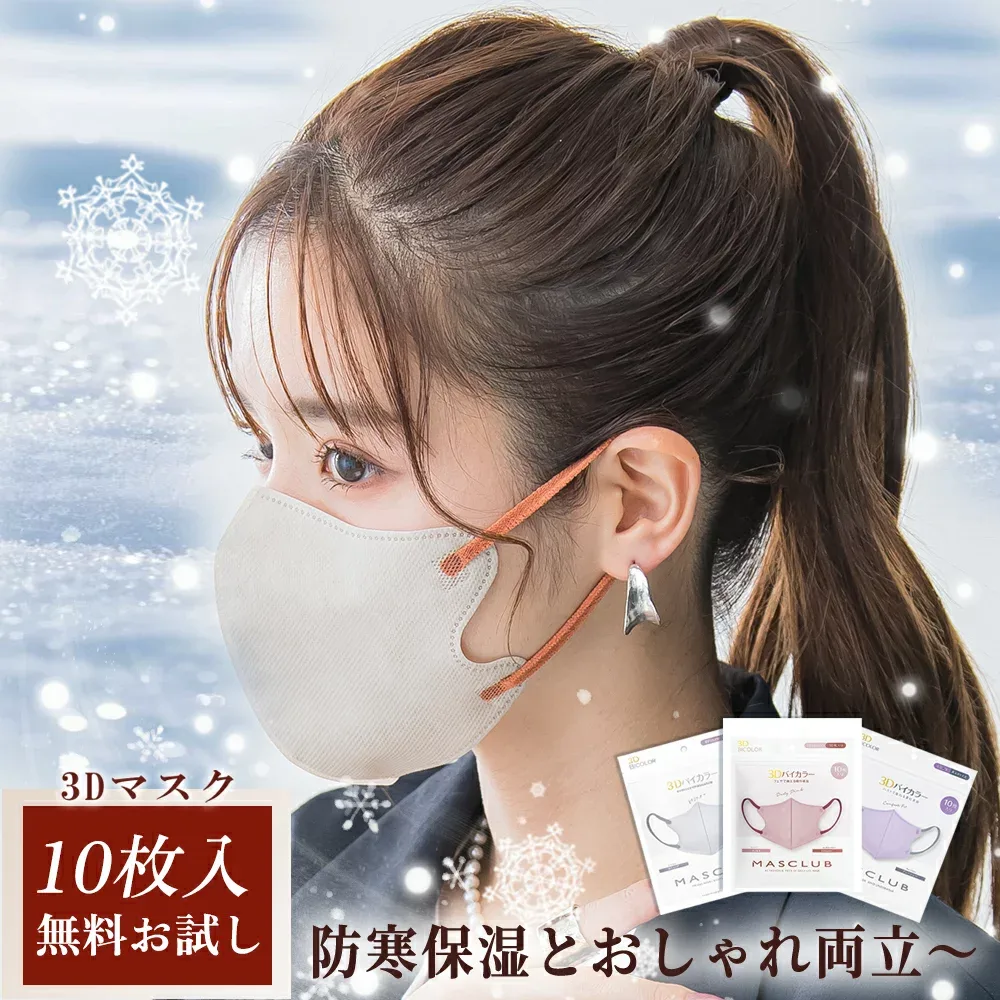 ★小顔見え×おしゃれ見えの新定番!★\秋冬用マスク!/小顔 マスク 女性 マスク 立体 3D マスク 大人用 マスク シンプル マスク 花粉対策 マスク おしゃれ マスク 耳紐 カラー マスク やわらか ますく 不織布 マスク 柔らか マスク 快適 マスク 血色 マスク 無地 マスク