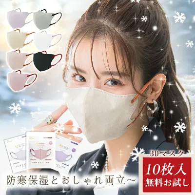★冬の乾燥から肌をやさしく守る!★\耳元までおしゃれに!/大人用 マスク 血色 マスク 耳紐 カラー マスク おしゃれ マスク 小顔 女性 ますく 不織布 立体 マスク 柔らか ふつうサイズ マスク 通気性 マスク 秋冬 シンプル マスク 快適 マスク 花粉対策 マスク 通勤 マスク