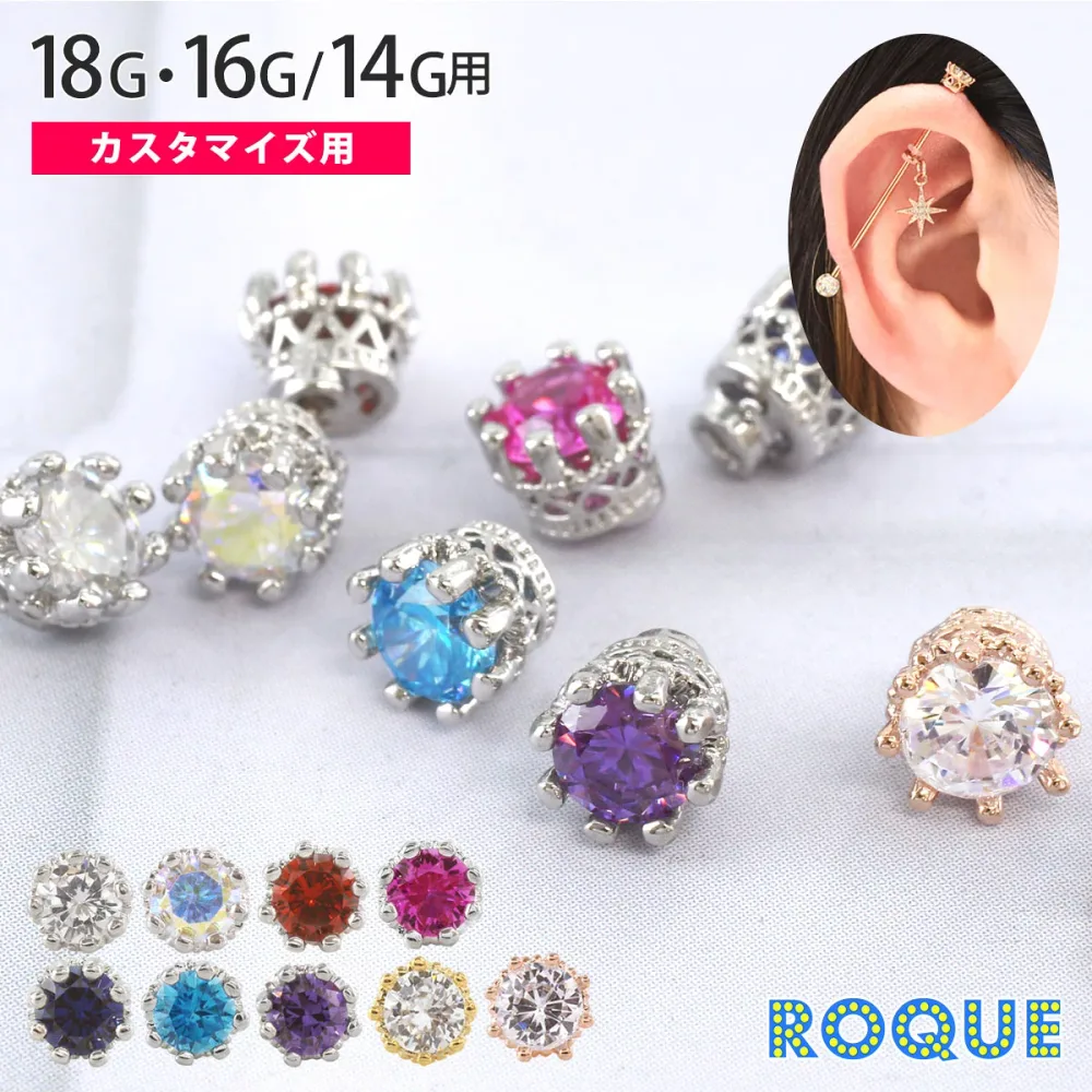 ボディピアス 18G 16G 14G クラウン トップ ジュエル キャッチ ピアス かわいい キャッチのみ キラキラ おしゃれ 可愛い 軟骨 軟骨ピアス トラガス レディース 王冠 ジュエル ストーン 16ゲージ 14ゲージ (1個売り)◆オマケ革命◆