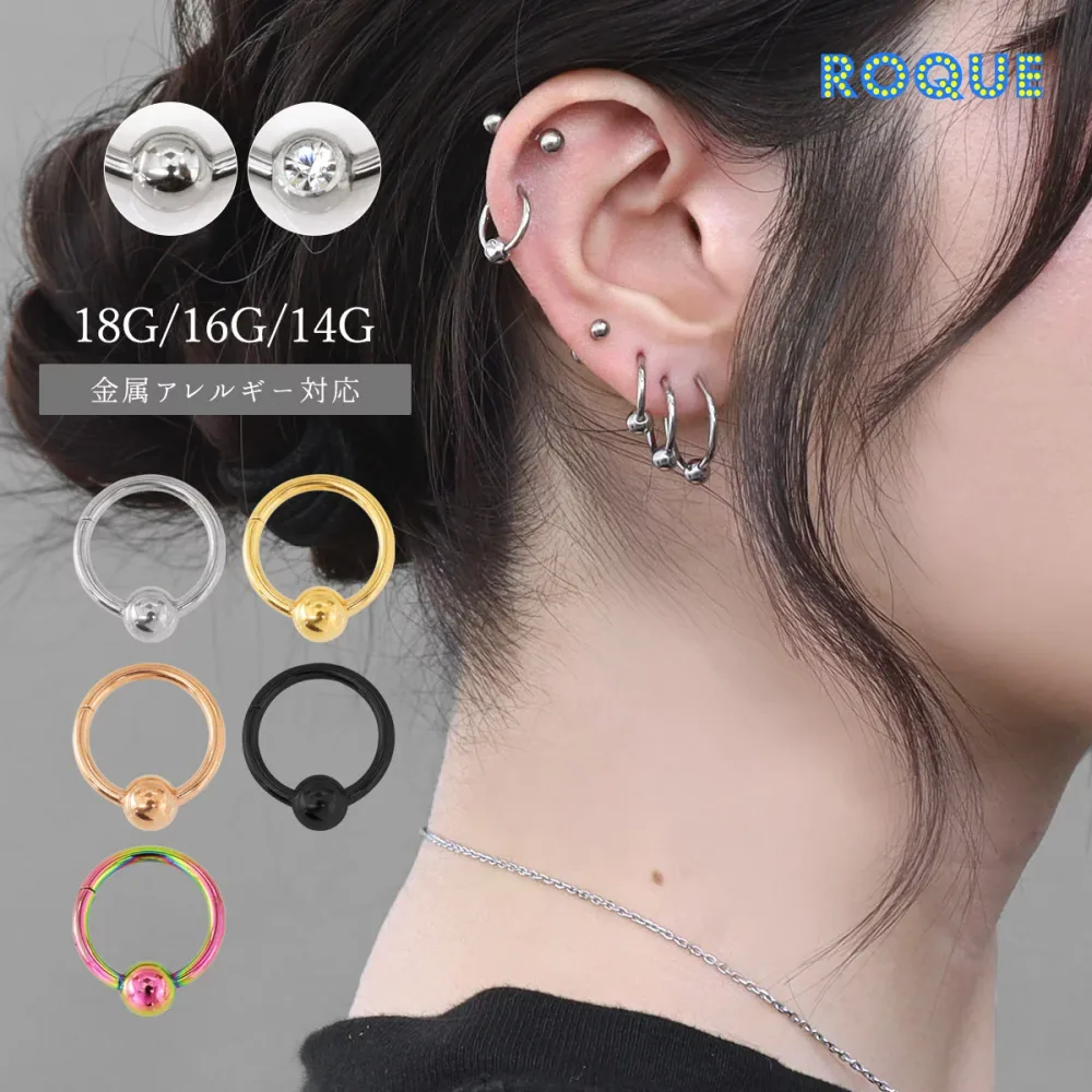 ボディピアス 軟骨ピアス 18G 16G 14G NEWキャプティブクリッカー リングピアス ピアス ワンタッチピアス ボディーピアス 医療用ステンレス リング ステンレスピアス アレルギー対応ピアス ボール&ジュエル (1個売り)◆オマケ革命◆