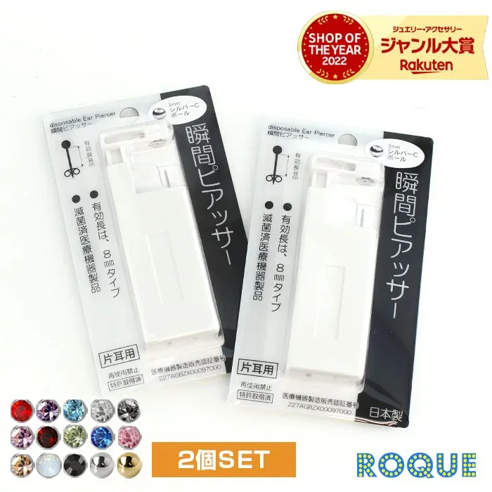 【楽天1位★受賞!最安値に挑戦中】【ピアッサー 2個セット】 18G 耳たぶ用 ピアス穴あけ はじめての瞬間ピアッサー ピアッシング 両耳 ステンレス ピアッシング 金属アレルギー ジュエル/ボール 初心者 ビギナー (医療用ステンレス) h ◆オマケ革命◆