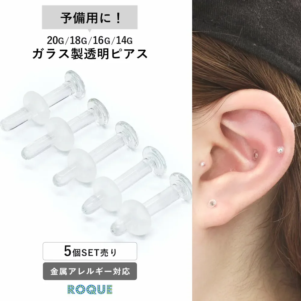 (Set of 5) Transparent earrings, glass earrings, tempered glass, material retainer, leave-on earrings, transparent, earlobe body piercings, 20G, 18G, 16G, 14G, cartilage earrings, metal allergy compatible, retainer, clear earrings, secret earrings, inconspicuous, transparent ◆Bonus revolution◆