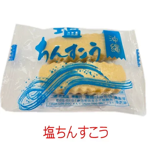 黒糖プレゼント 感謝のちんすこう(塩)24個 (12袋)/16個(8袋) メール便送料無料【月間優良ショップ】