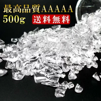 AAAAA 水晶 さざれ 500g ブラジル産 パワーストーン 天然石 浄化 水晶さざれ 浄化用 水晶さざれ石 チップ サザレ 癒し 開運 厄除け 風水 天然 エネルギー 幸せ 天然水晶 浄化グッズ シアワセ ヒーリング しあわせ 幸運 清浄 万能 ポジティブ 自信 邪気 魔除け お清め パワー
