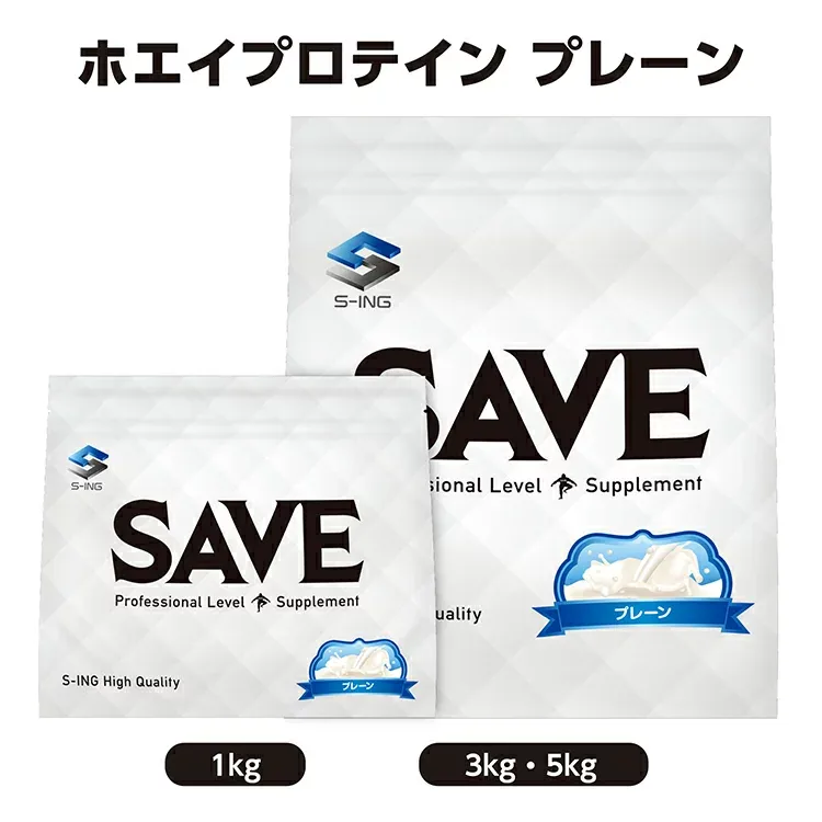 SAVE ホエイプロテイン プレーン ( 1kg / 3kg / 5kg ) ノンフレーバー プロテイン ウルトラプライス 人工甘味料不使用 ・香料 無添加 WPC ( 1kg / 3kg / 5kg )【レビューを書くと300円引き クーポン 配布】