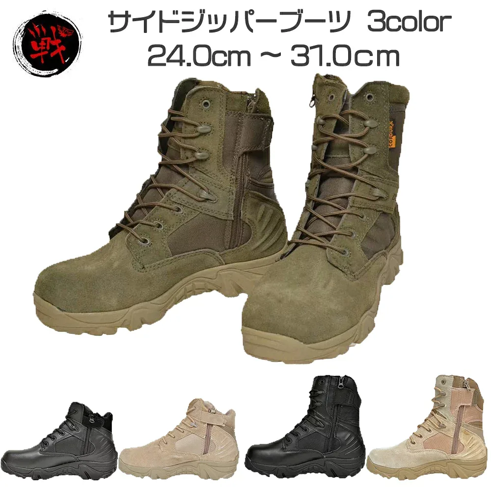 DE ブーツ 米軍 サイドジッパー ミリタリーブーツ タクティカルブーツ サバゲー (デザート / ブラック / オリーブ) (24.0cm~31.0cm) (6インチ / 8インチ)