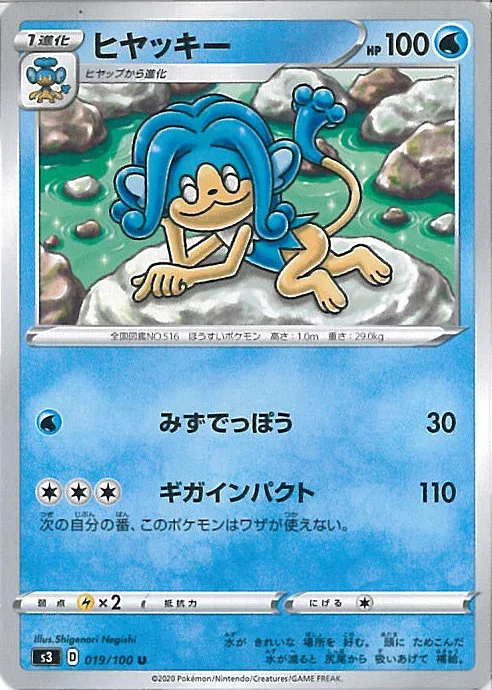 【中古】ポケモンカードゲーム ヒヤッキー 【S3 019 / 100 U】 拡張パック ムゲンゾーン シングルカード