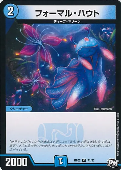 【中古】デュエル・マスターズ フォーマル・ハウト(Cランク) 【DMRP02 71/93 コモン】 マジでB・A・Dなラビリンス!! シングルカード