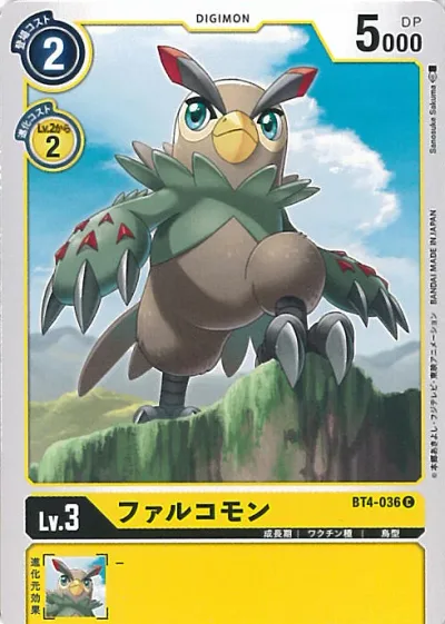【中古】デジモンカードゲーム ファルコモン(Aランク) 【BT4-036 C】 グレイトレジェンド シングルカード
