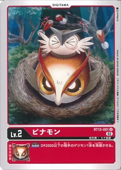 【中古】デジモンカードゲーム ピナモン(Aランク) 【BT13-001 U】 VSロイヤルナイツ シングルカード