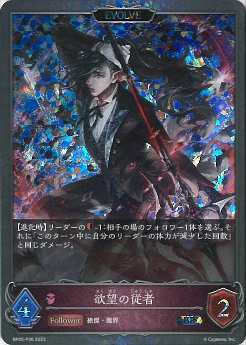 【中古】シャドウバース エボルヴ 欲望の従者 【BP05-P38 BR】 永劫なる絶傑 シングルカード