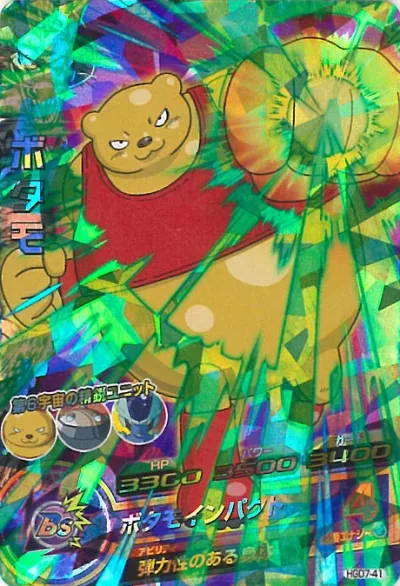 【中古】ドラゴンボールヒーローズ ボタモ ボタモインパクト(Cランク) 【HGD7-41 スーパーレア】 GDM7弾 シングルカード