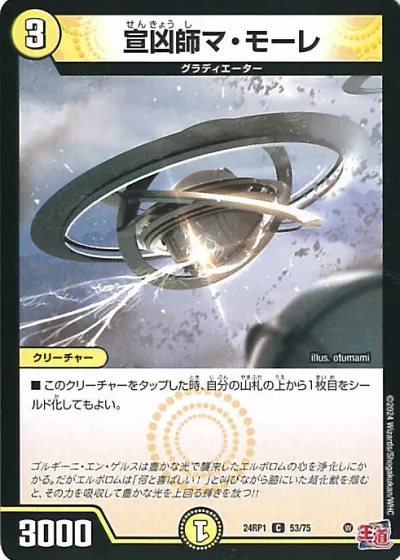 デュエル・マスターズ 宣凶師マ・モーレ 【DM24-RP1 53/75 コモン】 デーモン・オブ・ハイパームーン シングルカード
