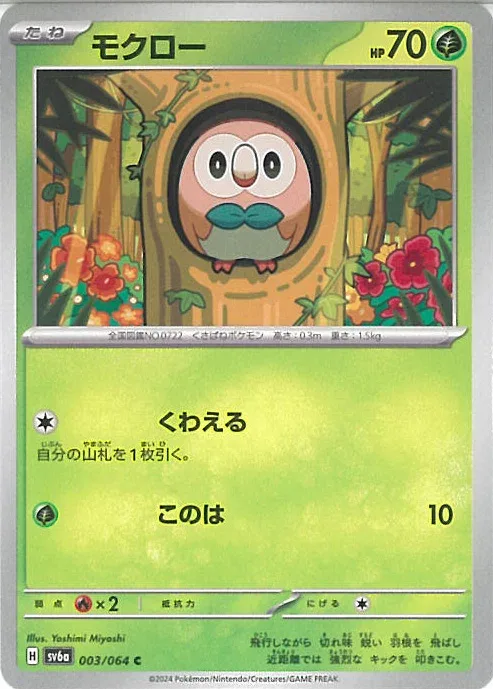 ポケモンカードゲーム モクロー 【SV6a 003 / 064 C】 強化拡張パック ナイトワンダラー シングルカード