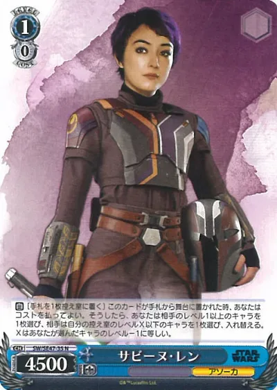 ヴァイスシュヴァルツ サビーヌ・レン 【SW/SE47-35 N】 プレミアムブースター STAR WARS Vol.2 シングルカード