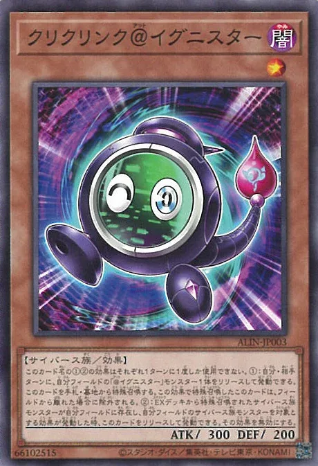 【中古】遊戯王 クリクリンク@イグニスター(Aランク) 【ALIN-JP003 ノーマル】 ALLIANCE INSIGHT シングルカード