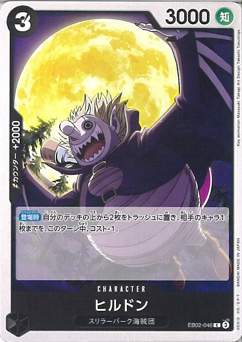 ONE PIECEカードゲーム ヒルドン 【EB02-046 C】 Anime 25th collection シングルカード