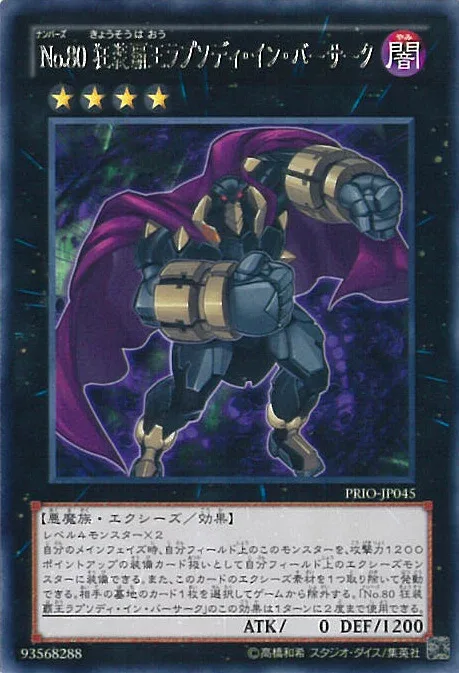 【中古】遊戯王 No.80 狂装覇王ラプソディ・イン・バーサーク(Aランク) 【PRIO-JP045 レア】 PRIMAL ORIGIN シングルカード