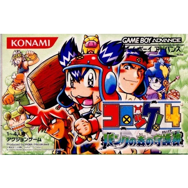 【お買い物マラソン!ポイント5倍★10/17 09:59まで】 【中古】GBA コロッケ!4 バンクの森の守護神 ※カートリッジのみ