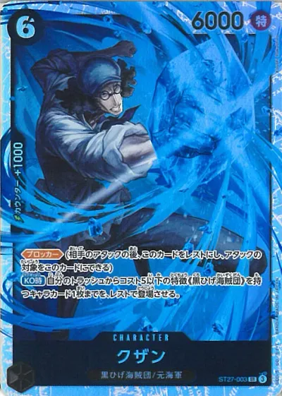 ONE PIECEカードゲーム クザン 【ST27-003 SR】 スタートデッキ 黒 マーシャル・D・ティーチ シングルカード