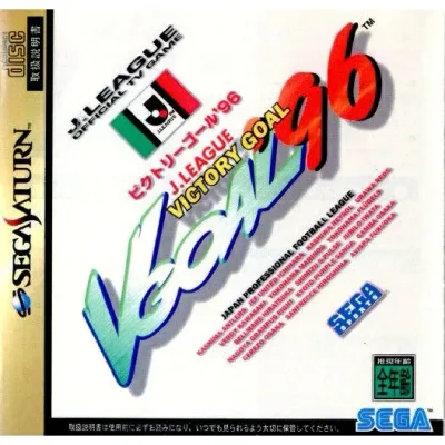 【中古】SS ビクトリーゴール96 ●※帯付き