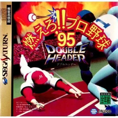【中古】SS 燃えろプロ野球95 ダブルヘッダー