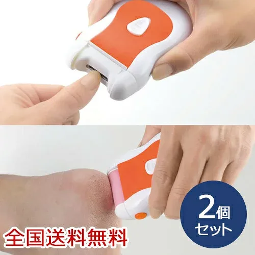 【ポイント10倍】電動爪削り&かかとローラー ネイルケア 爪切り フットケア かかと削り 乾電池 お得な2個セット