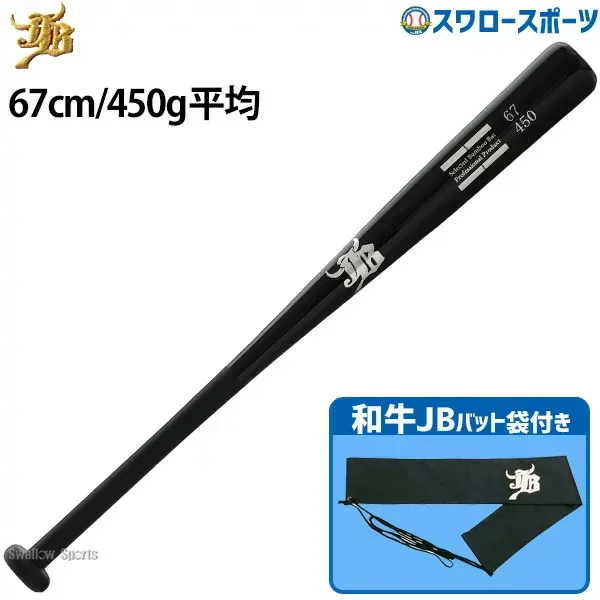 リアルグリップ トレーニング 竹バット 野球 和牛JB JB トレーニングバット バンブー 小学生 中学 高校生 一般 少年 少年用 一般用 硬式 軟式 バットケース セット 67cm 450g リアルグリップ ブラック バット袋 不織布 和