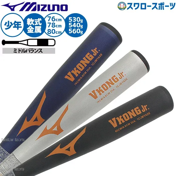 野球 ミズノ バット 軟式金属バット 軟式野球 軟式用 限定 少年用 ジュニア用 子供用 1CJMYA06 MIZUNO 野球用品スワロースポーツ