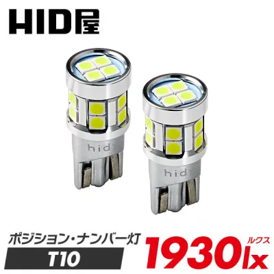 HID屋 2個セット T10 LED 1930lx ルクス 爆光 特注チップ 16基搭載 ホワイト 電球色 6500k ポジション ナンバー灯 ルームランプ カーテシランプ トランクルーム ウェッジ球 バルブ 車検対応 極性あり 12V 小型 ライト カスタム ドレスアップ 送料無料