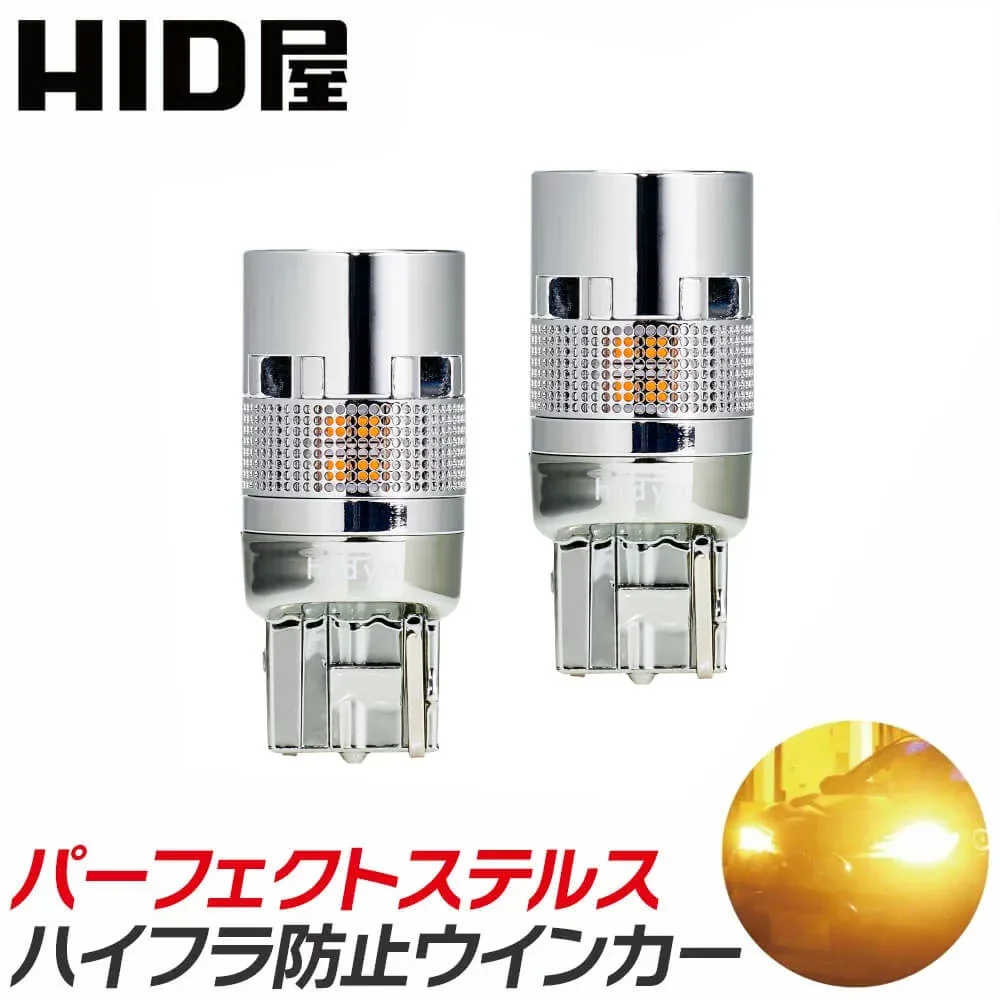 HID屋 明るすぎない T20 S25 LED ウインカー 1000lm アンバー パーフェクト ステルスウインカー ハイフラ防止抵抗内蔵 車検対応 T20 LEDバルブ T20兼用 ピンチ部違い S25 150° ピン角違い S25 180° ウインカーバルブ ショートタイプ 簡単取付 静音 送料無料
